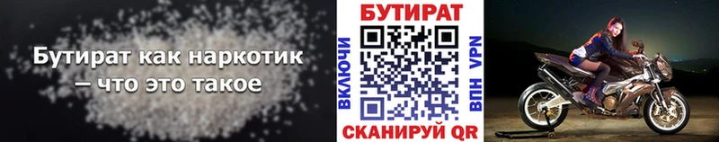 Купить закладки  Выкса  БУТИРАТ бутик 